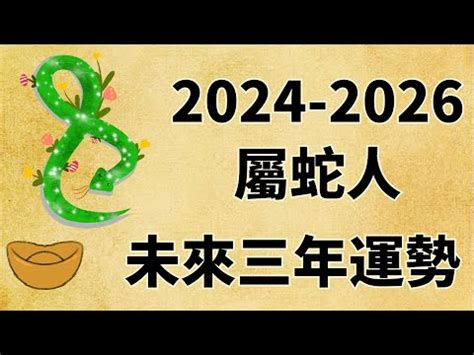 木蛇之命|2025是什么年？生肖蛇會遇至哪些機遇與挑戰？